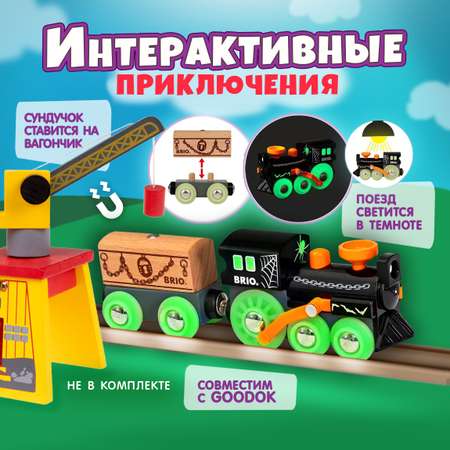 Игровой набор BRIO Поезд-Призрак светящийся в темноте