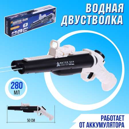 Водная двустволка Sima-Land «Авантюрист» от аккумулятора 50 см.