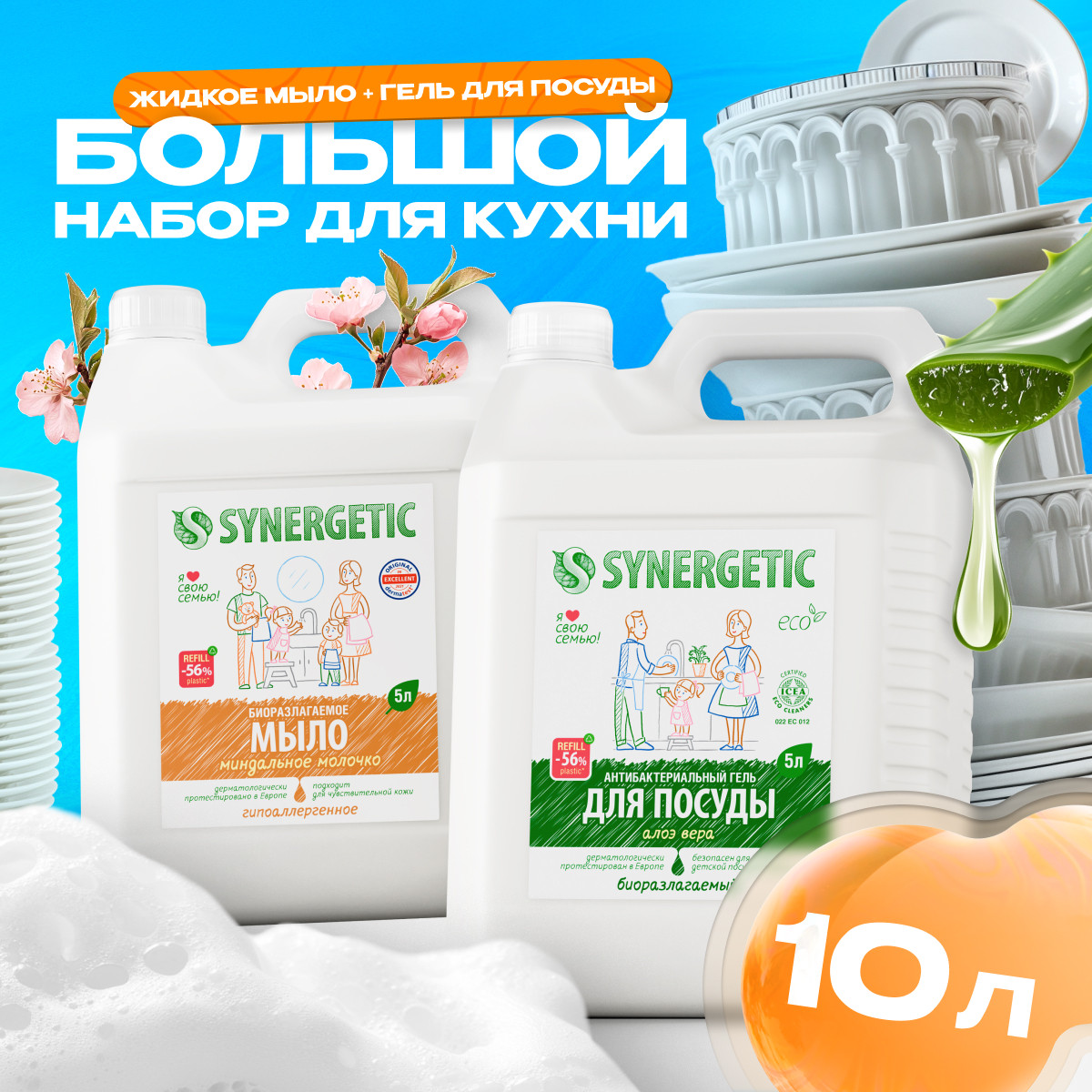 Набор экосредств SYNERGETIC для мытья посуды Алоэ 5 л жидкое мыло Миндальное молочко 5 л - фото 2