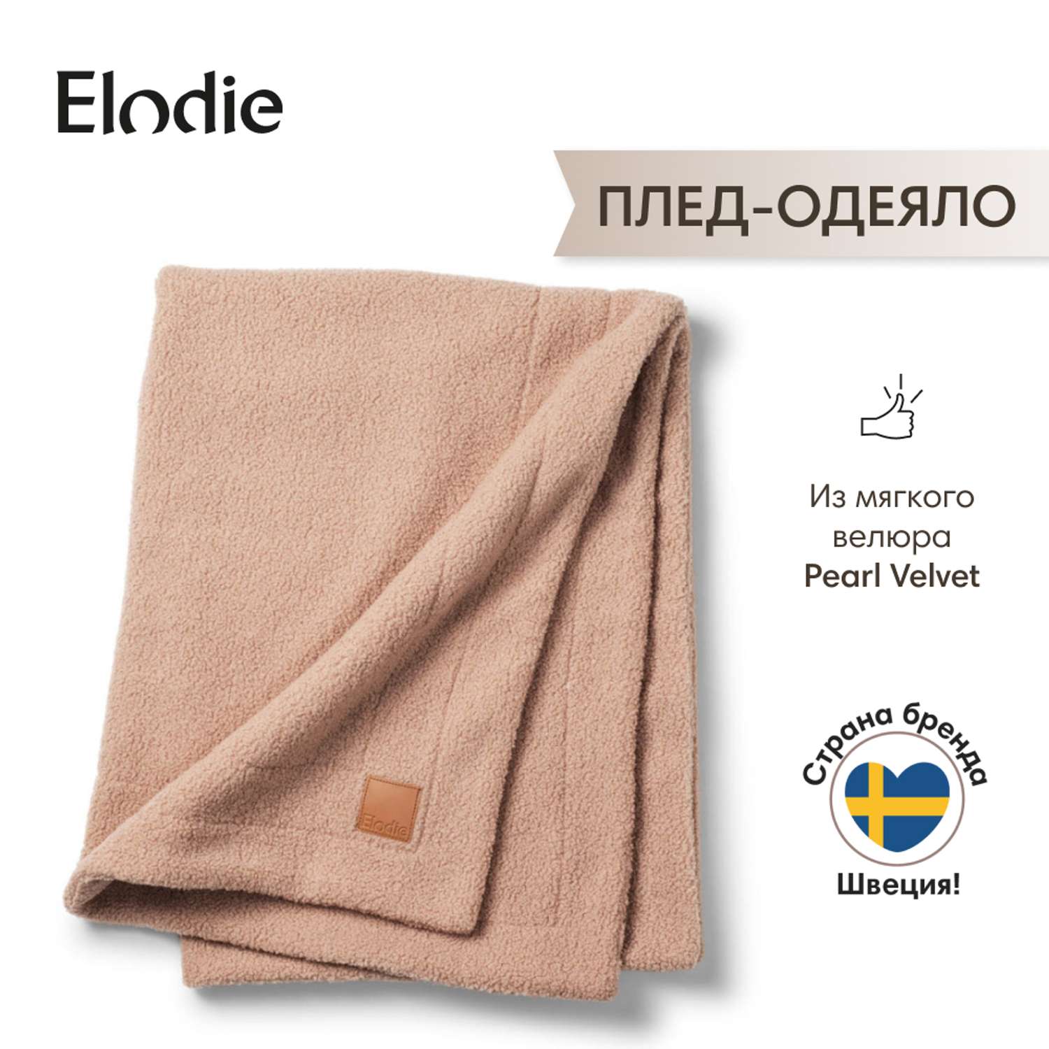 Плед-одеяло Elodie Velvet - Pink Bouclе - фото 2