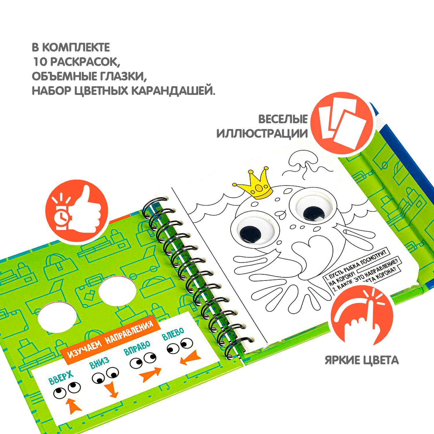 Игра настольная BONDIBON Глазастики рисуем и изучаем направления с карандашами - фото 2