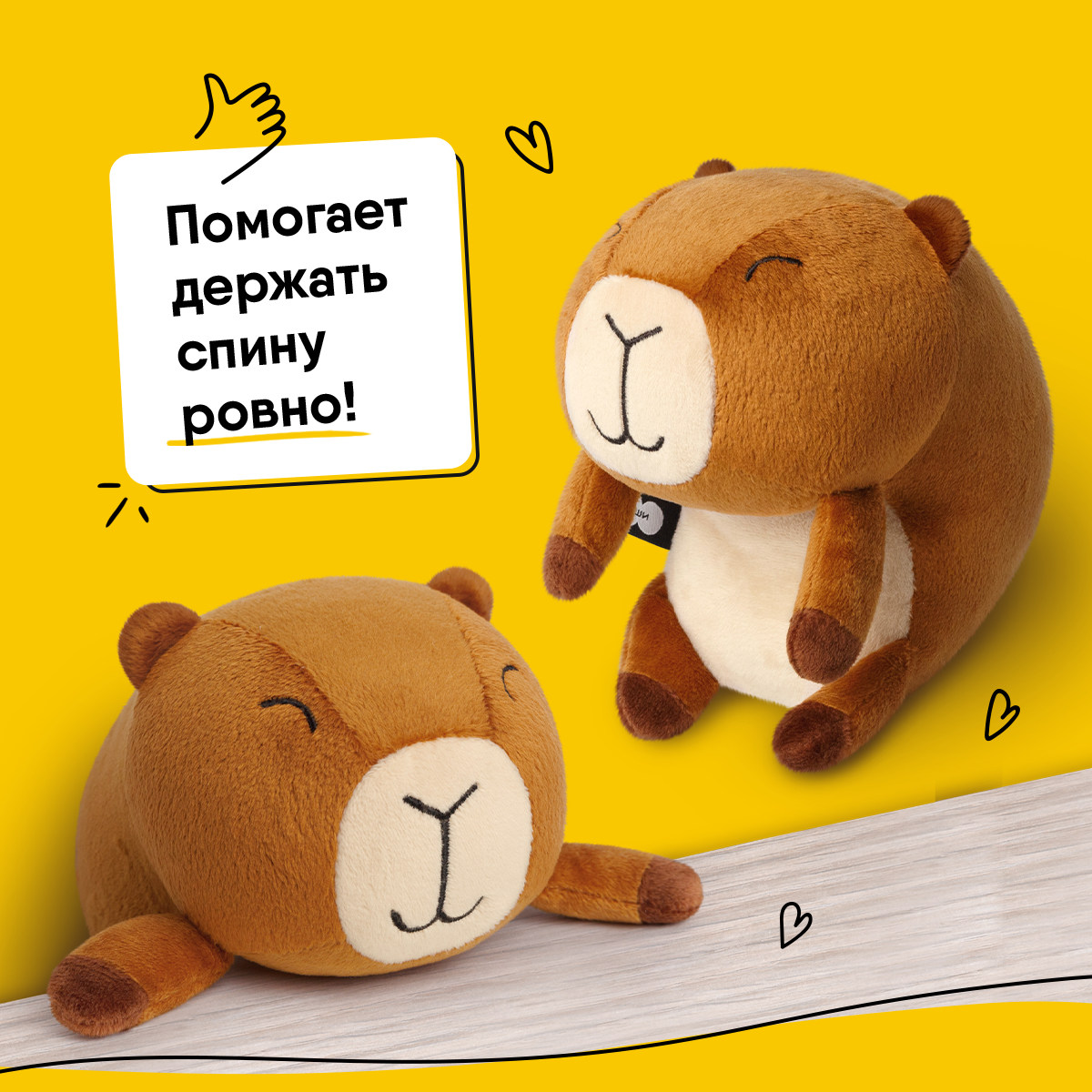 Мягкая игрушка корректор осанки Мякиши Осанчик Капибара - фото 7