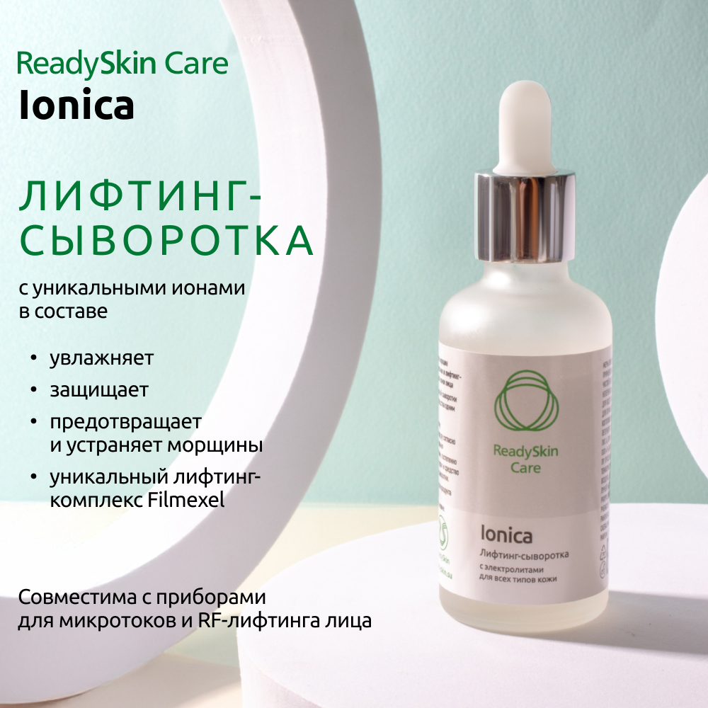 Лифтинг-сыворотка ReadySkin Care Ionica с электролитами для всех типов кожи 50 мл - фото 2