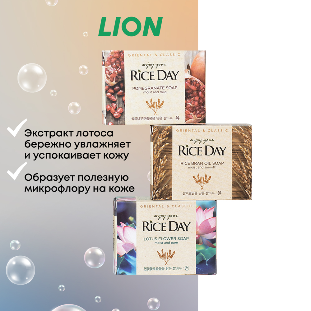 Туалетное мыло CJ LION Riceday Soap с экстрактом лотоса 100 г - фото 3