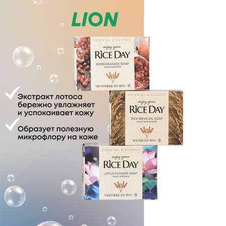 Туалетное мыло CJ LION Riceday Soap с экстрактом лотоса 100 г