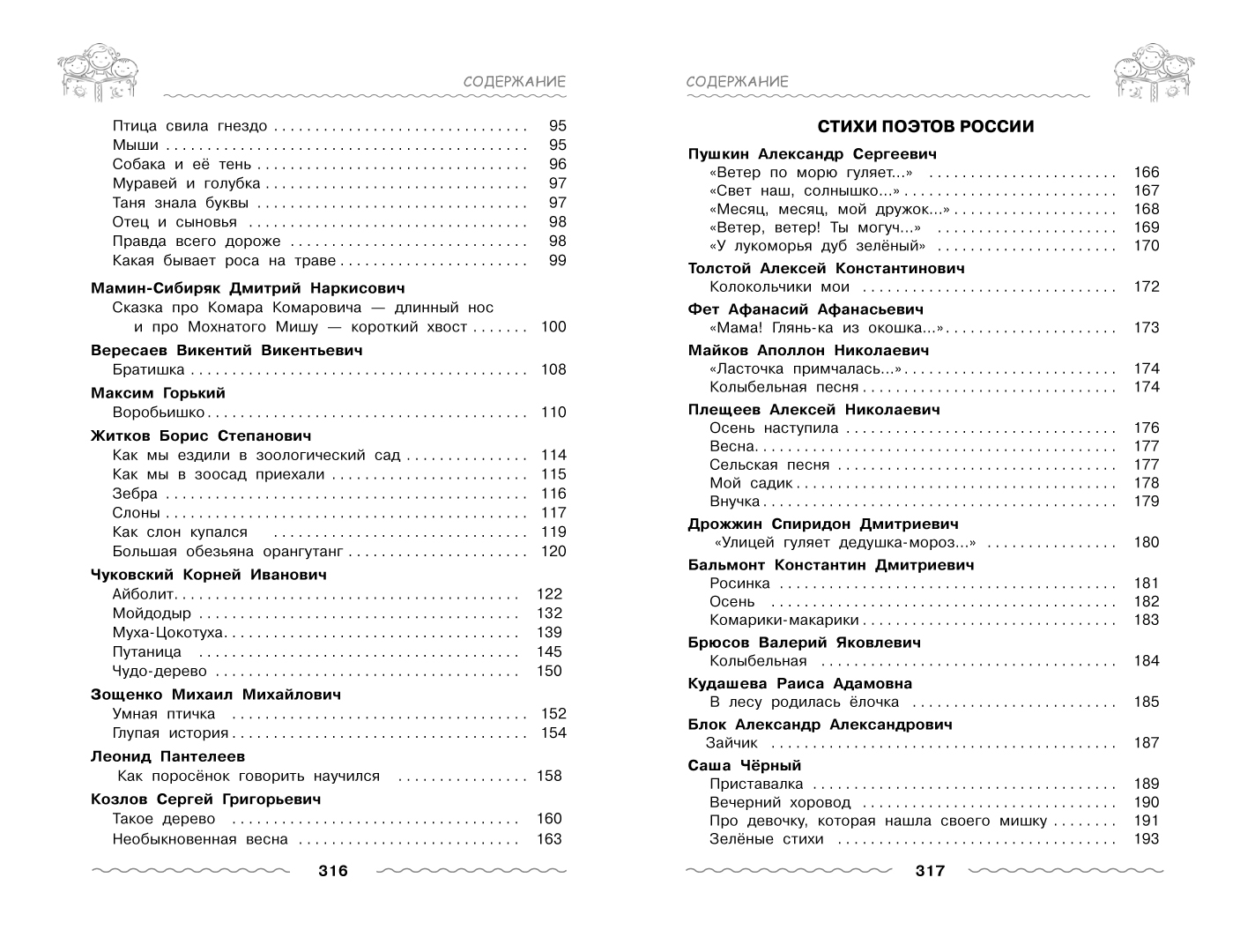 Книга ОЛМА Хрестоматия для дошкольника 3-5 - фото 4