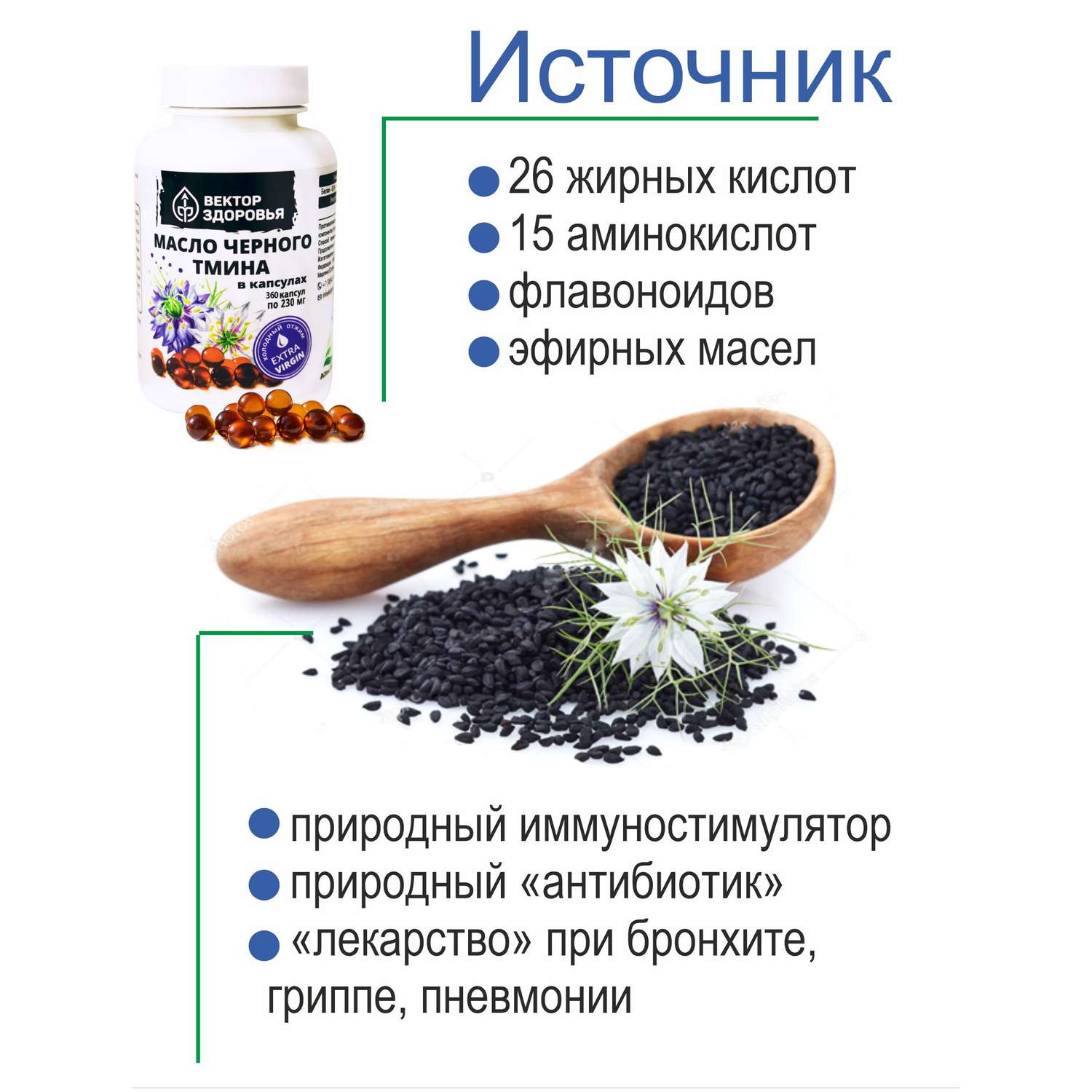 Растительные концентраты Алтайские традиции Масло черного тмина 360 капсул - фото 4