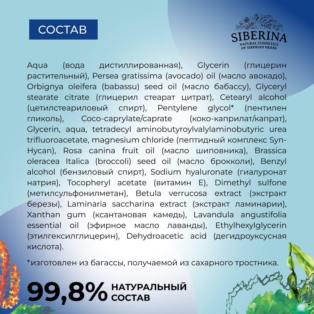 Маска для лица Siberina натуральная антивозрастная гиалуроновая с пептидами 30 мл - фото 9