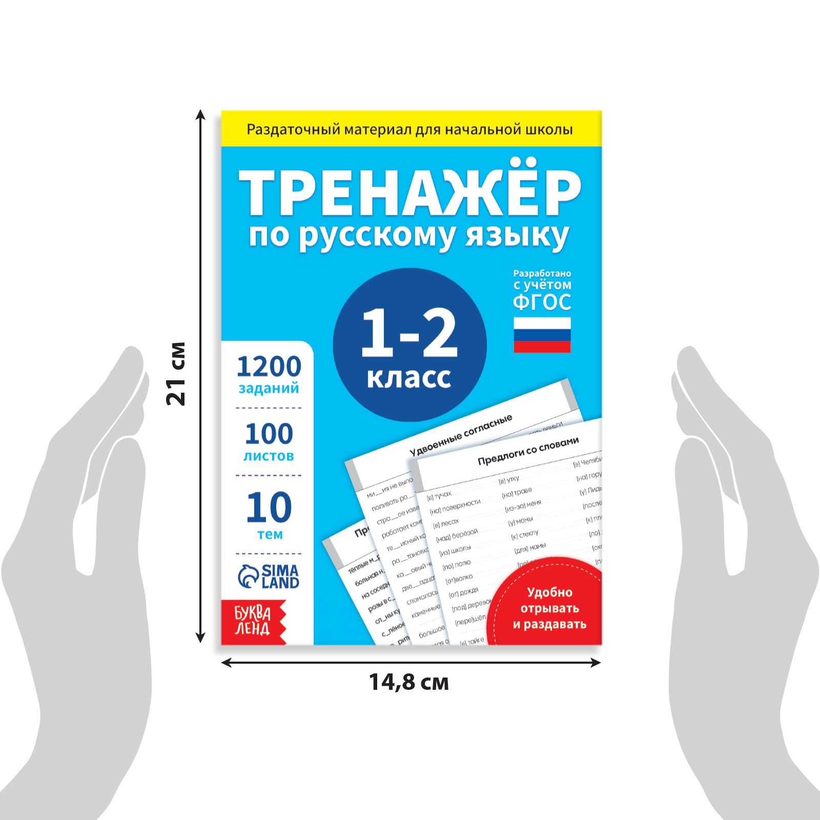 Обучающая книга Буква-ленд «Тренажёр по русскому языку 1-2 класс» 102 листа - фото 2