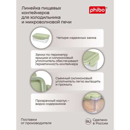 Контейнер Phibo для продуктов герметичный Smart Lock прямоугольный 1.1л зеленый