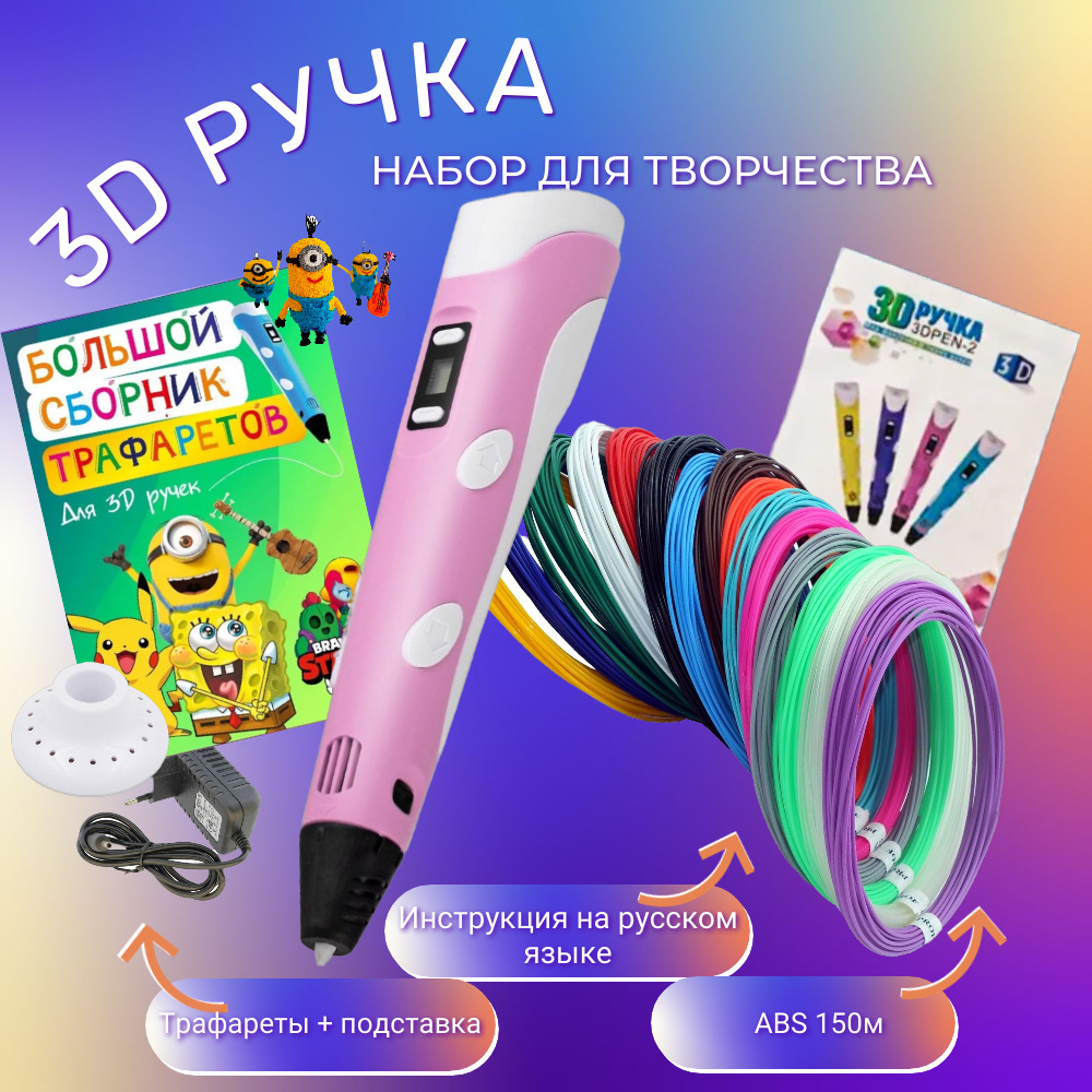 3D-ручки 3D PEN RP100B пластик ABS 150м трафареты цвет розовый. - фото 2