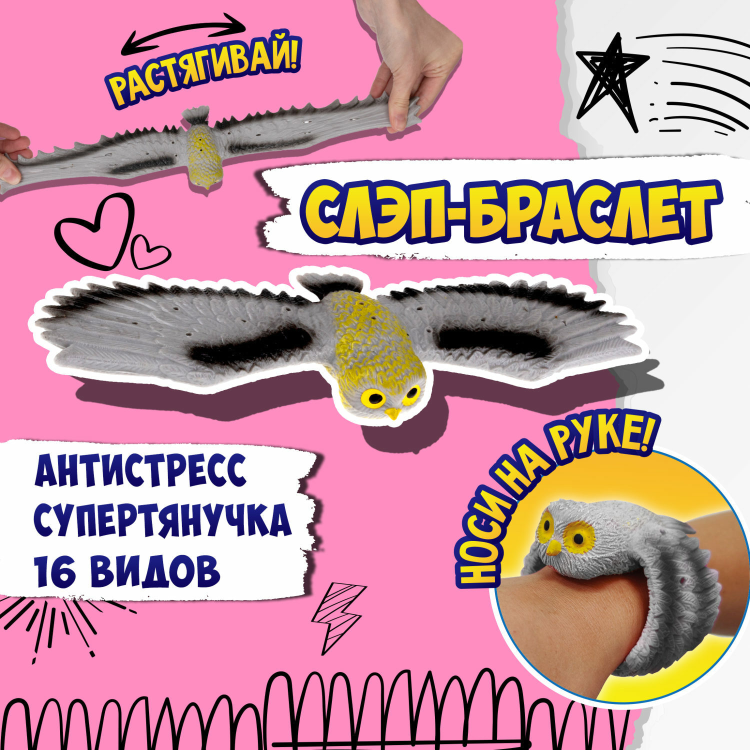 Фигурка-браслет 1TOY Flexi Wings 2 в 1 Супертянучка и Слэп-браслет в виде совы серый - фото 1