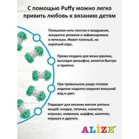 Пряжа для вязания Alize puffy 100 г 9 м микрополиэстер фантазийная плюшевая 741 мята 5 мотков