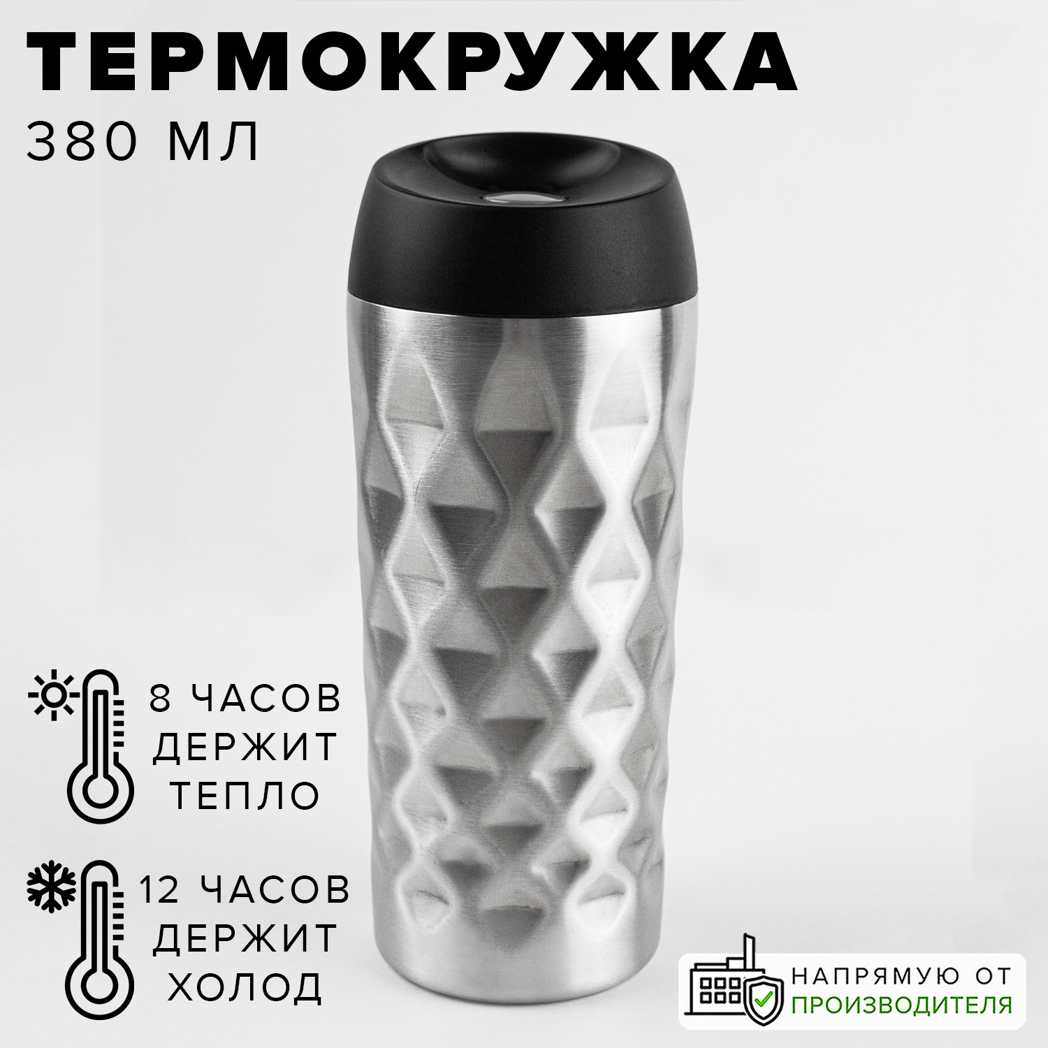 Термокружка Good Sale из нержавеющей стали с рельефом 380 мл - фото 1