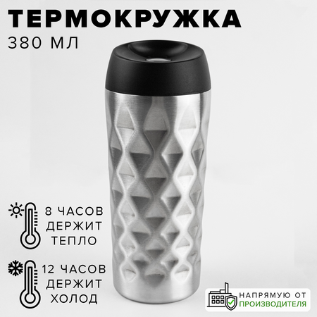 Термокружка Good Sale из нержавеющей стали с рельефом 380 мл