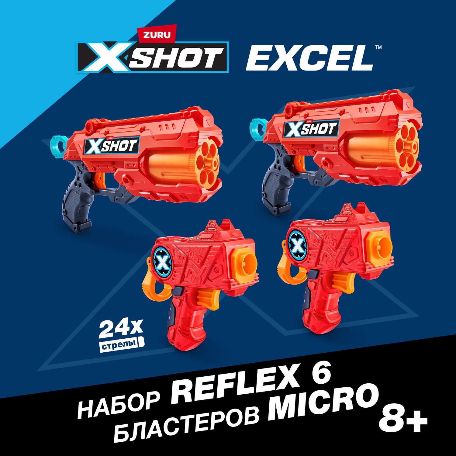 Набор игровой XSHOT Excel Reflex6 2шт +Micro 2шт 36707 - фото 1