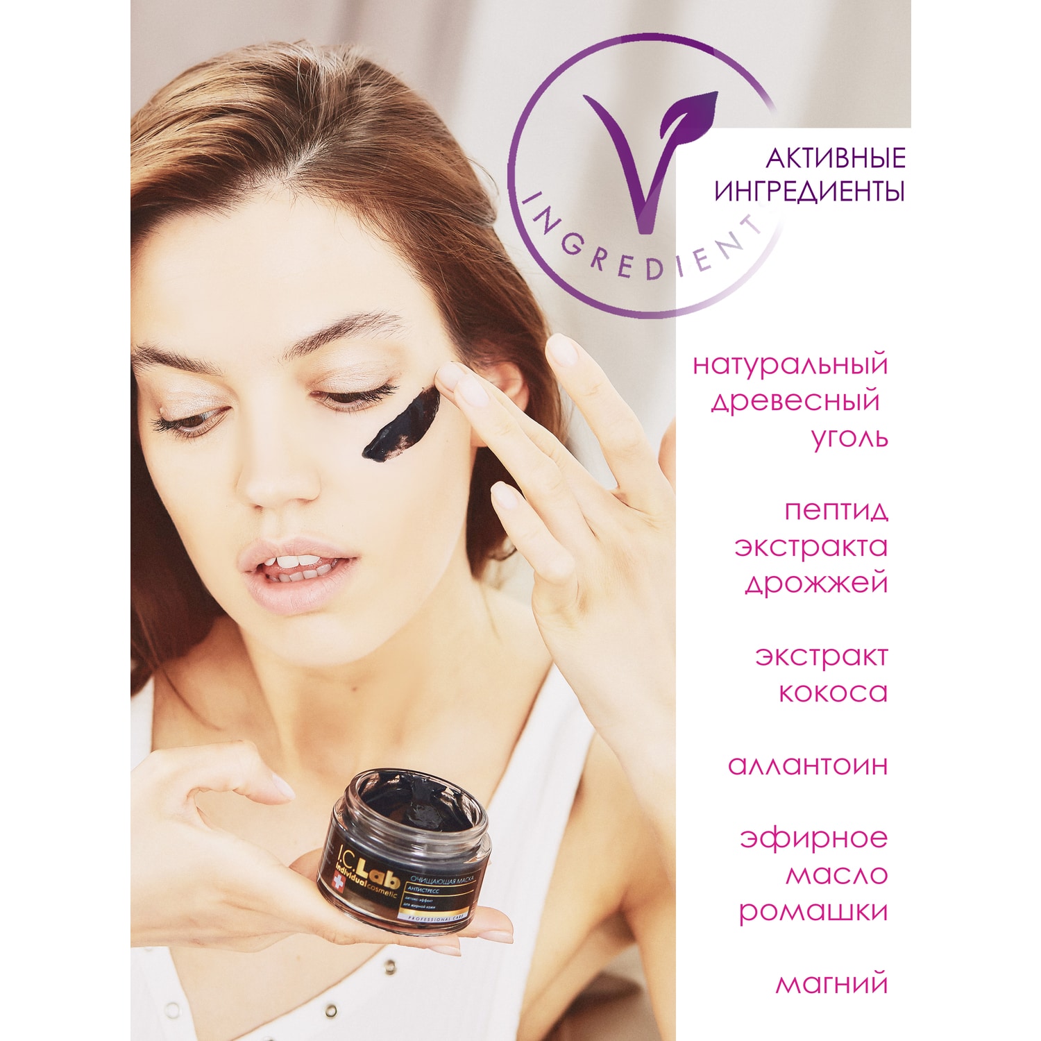 Маска для лица I.C.Lab Individual cosmetic Очищающая Антистресс 50 мл - фото 4