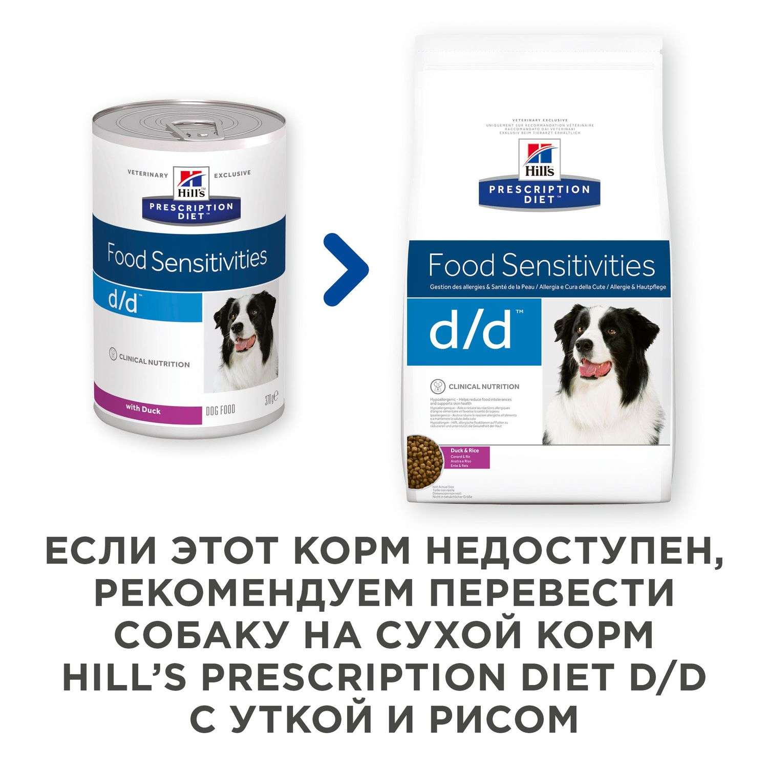 Корм для собак HILLS 370г Prescription Diet d/d Food Sensitivities для кожи при аллергии и заболеваниях кожи с уткой консервированный - фото 4