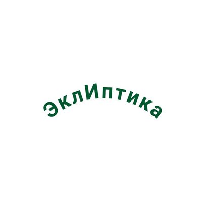 ЭклИптика