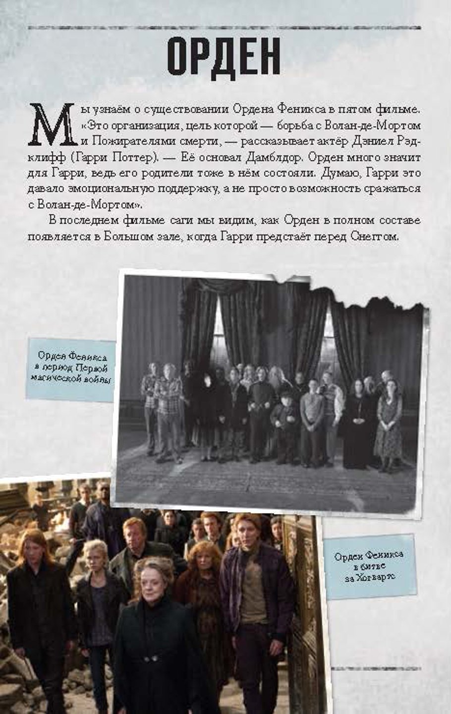 Книга Эксмо Битва за Хогвартс с волшебной палочкой - фото 8