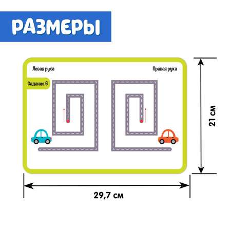 Набор IQ-ZABIAKA напиши-стирай «Межполушарное развитие»