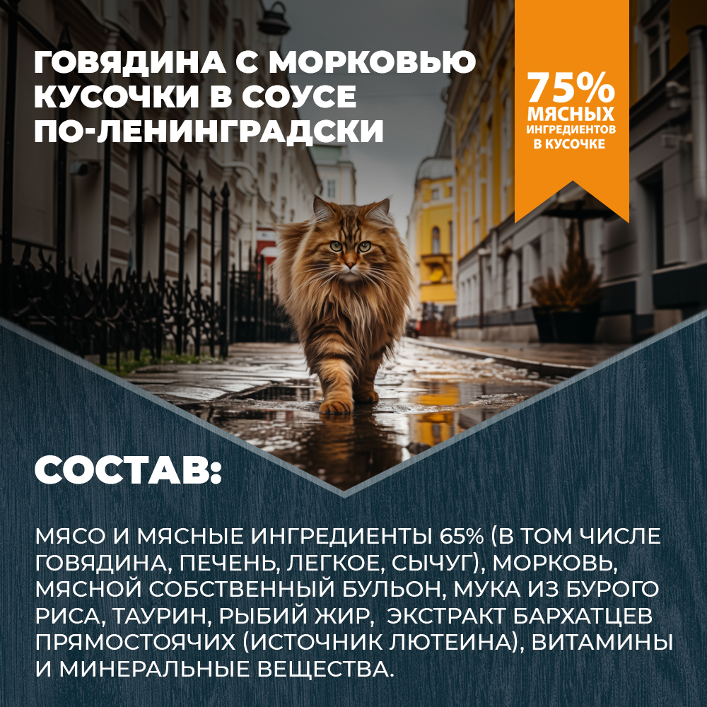 Корм для кошек Родные корма профилактика МКБ По-ленинградски говядина-морковка кусочки в соусе 85г - фото 4