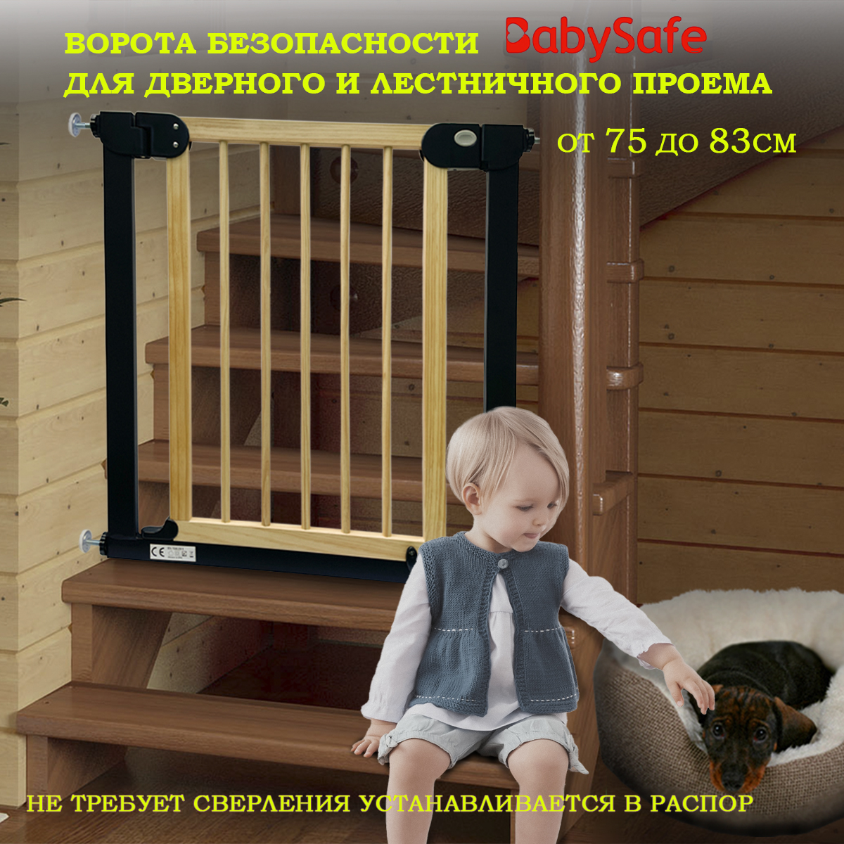 защита/барьер Baby Safe XY-006 BS Барьер-калитка для дверного проема