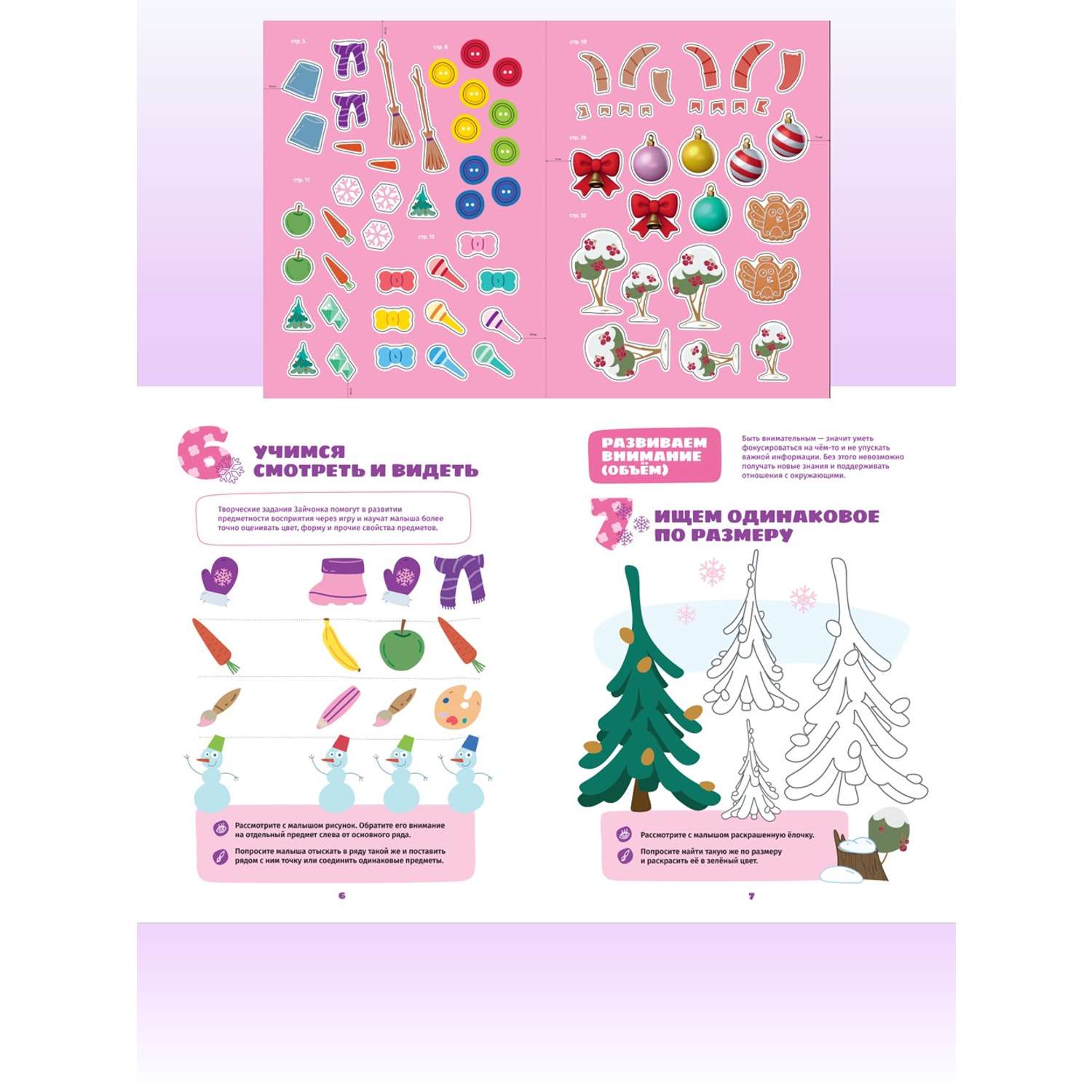 Комплект Цветняшки Мульти-школа 1-2 года + Раскраска с наклейками Зайчонок Скок - фото 4