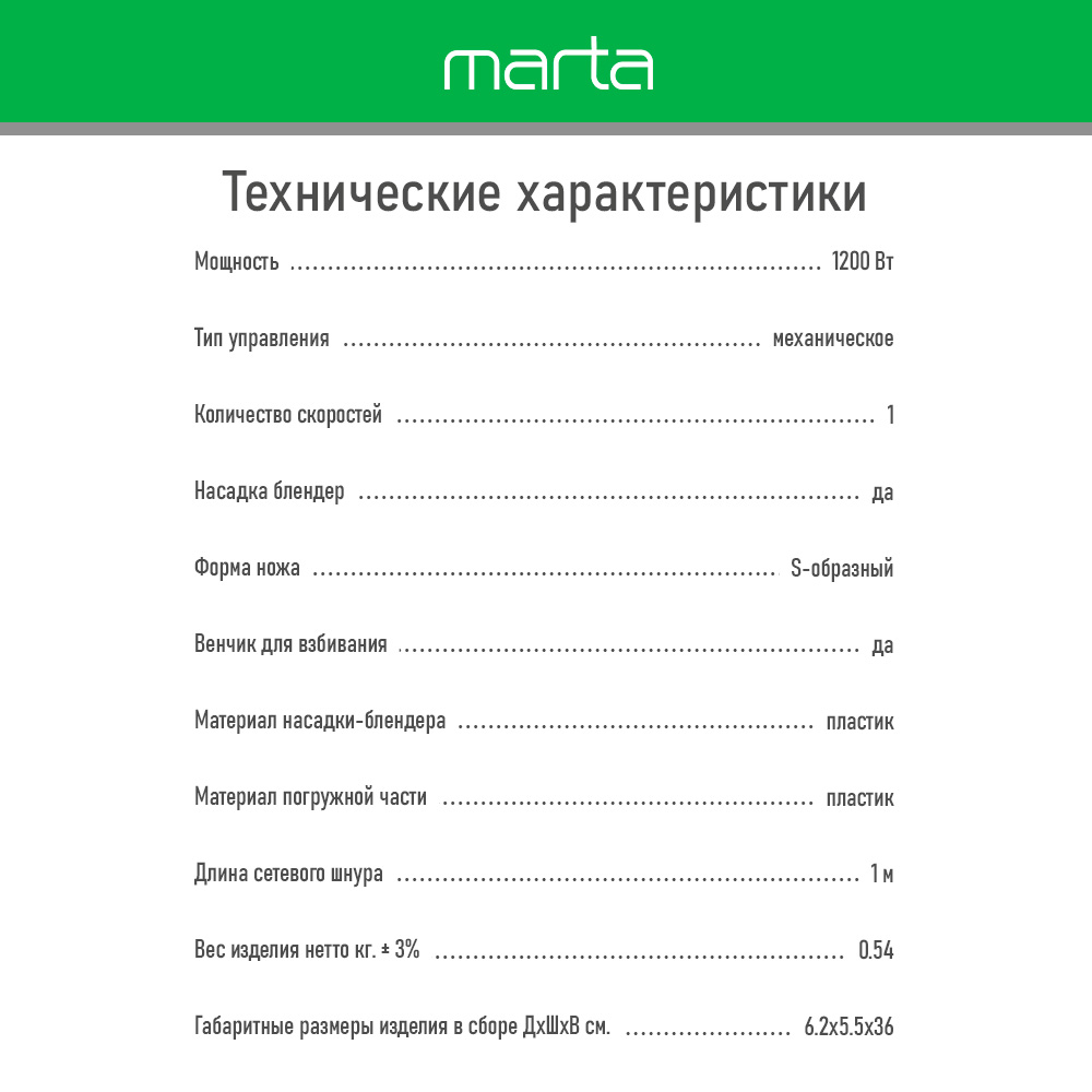 Блендер погружной MARTA MT-KP1595A черный жемчуг - фото 7