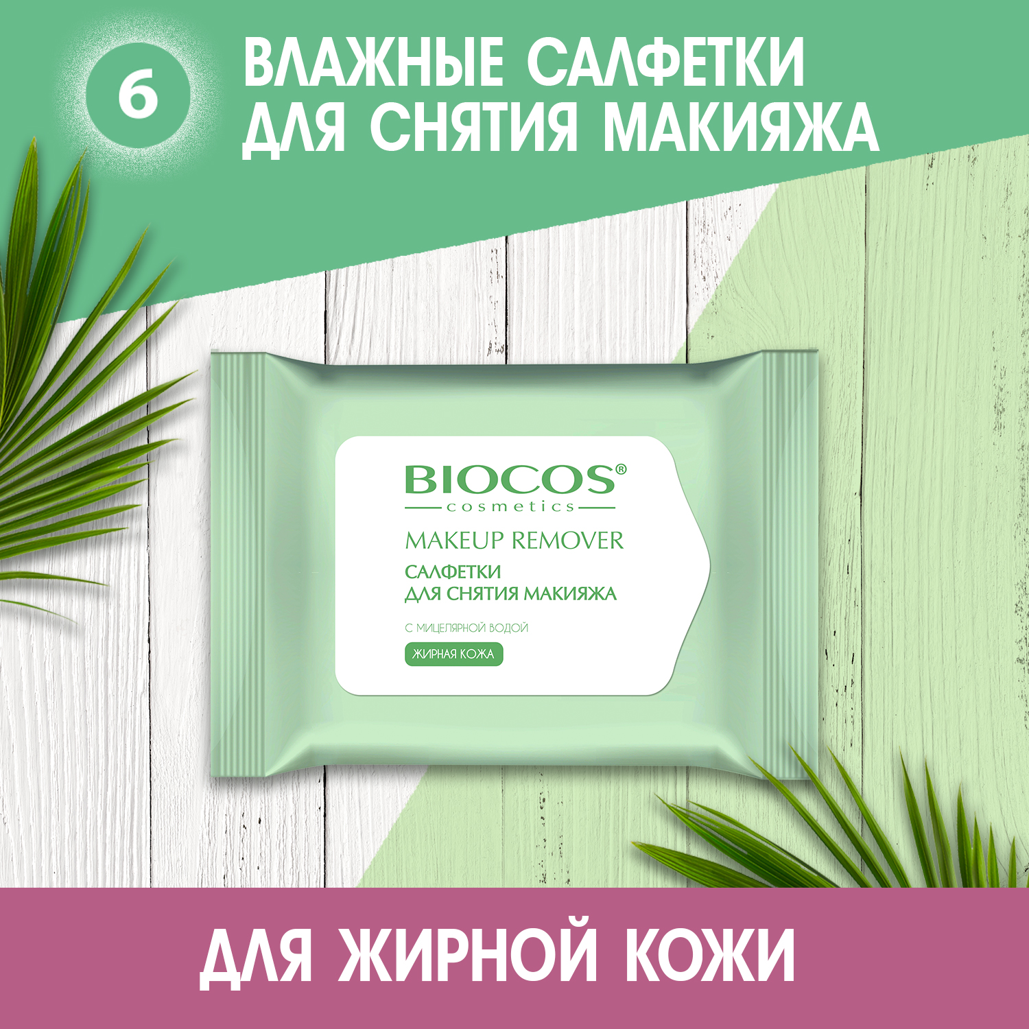 Косметический набор Biocos Beauty Box Комплексный уход - фото 9