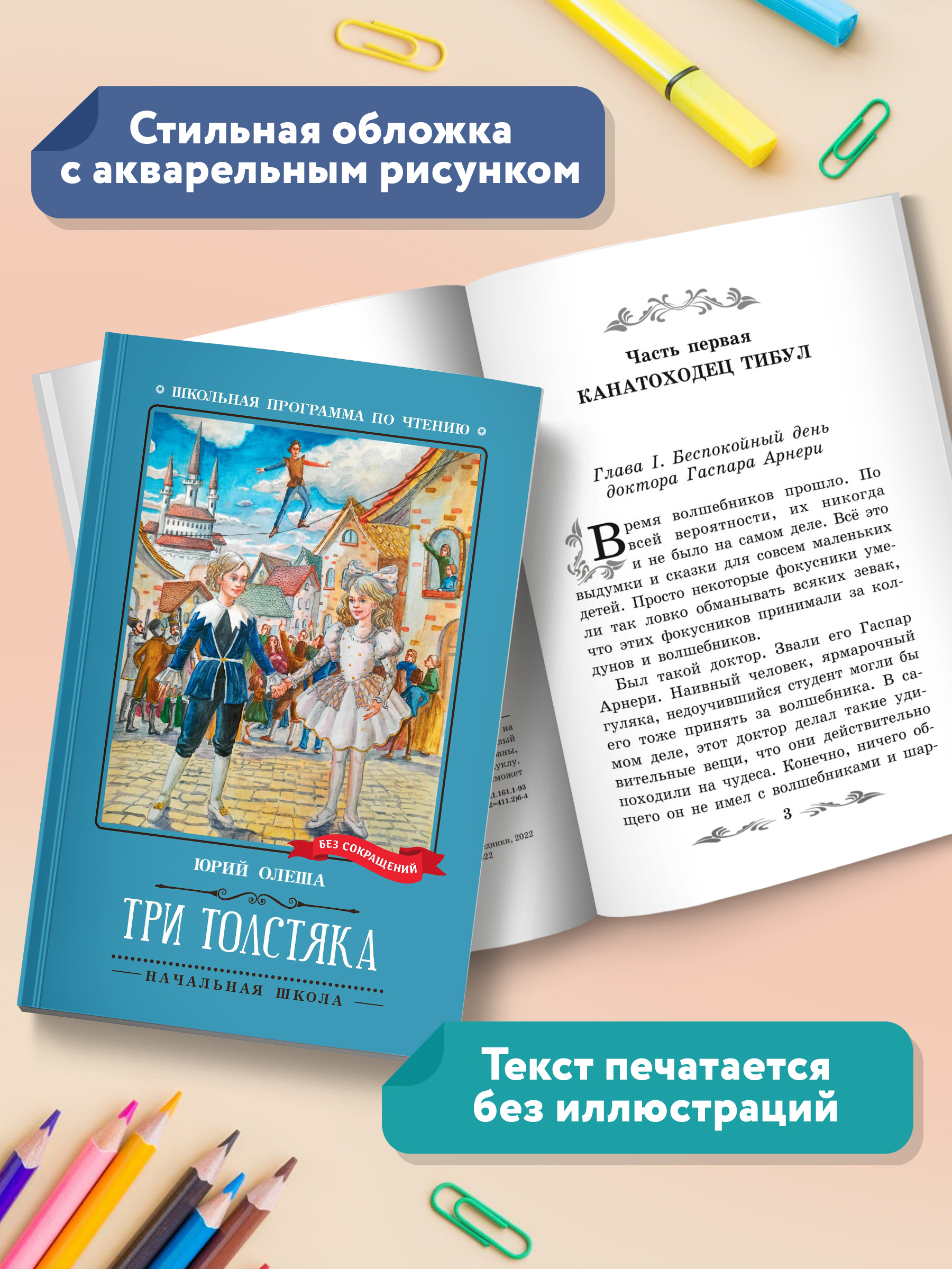 Книга Феникс Три Толстяка Роман-сказка - фото 6