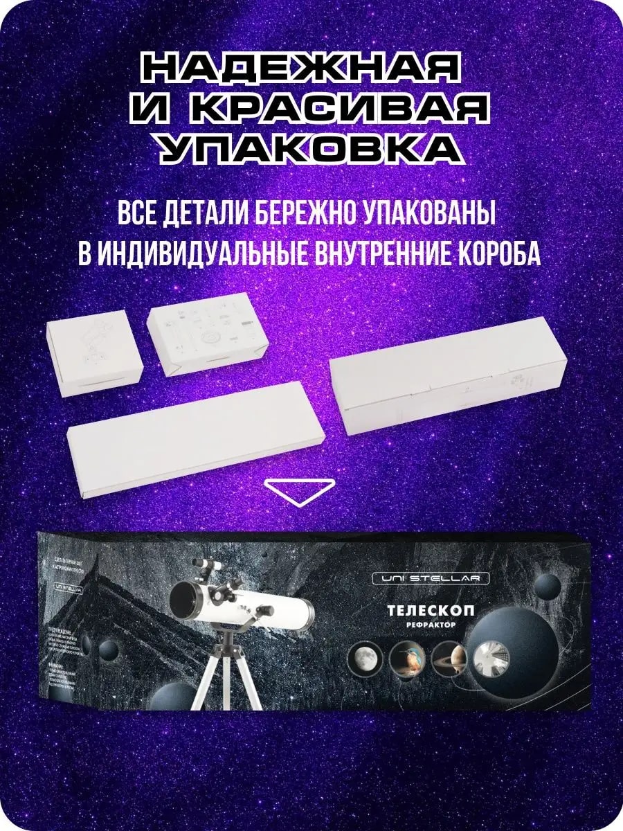 Телескоп UNISTELLAR 733583783 - фото 12