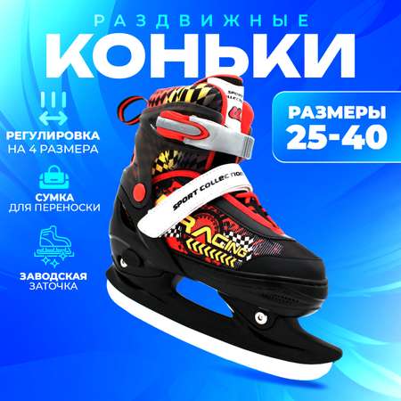 Коньки Sport Collection Раздвижные 33-36