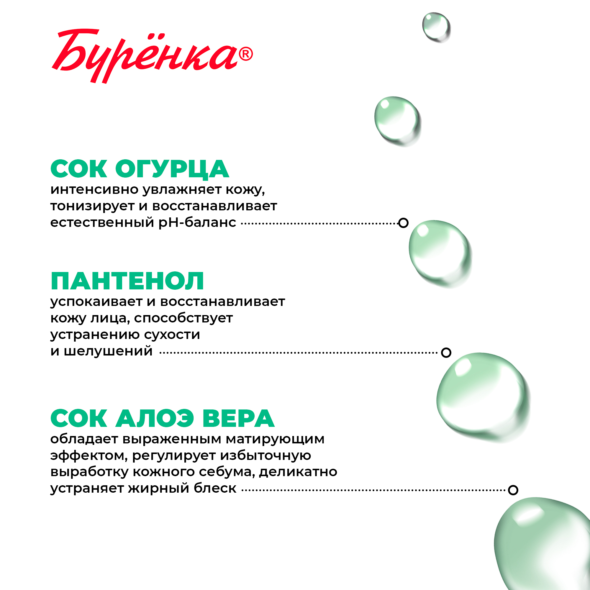 Сметанковый увлажняющий тоник Лошадиная сила Буренка с соком огурца и алоэ вера 300мл - фото 2