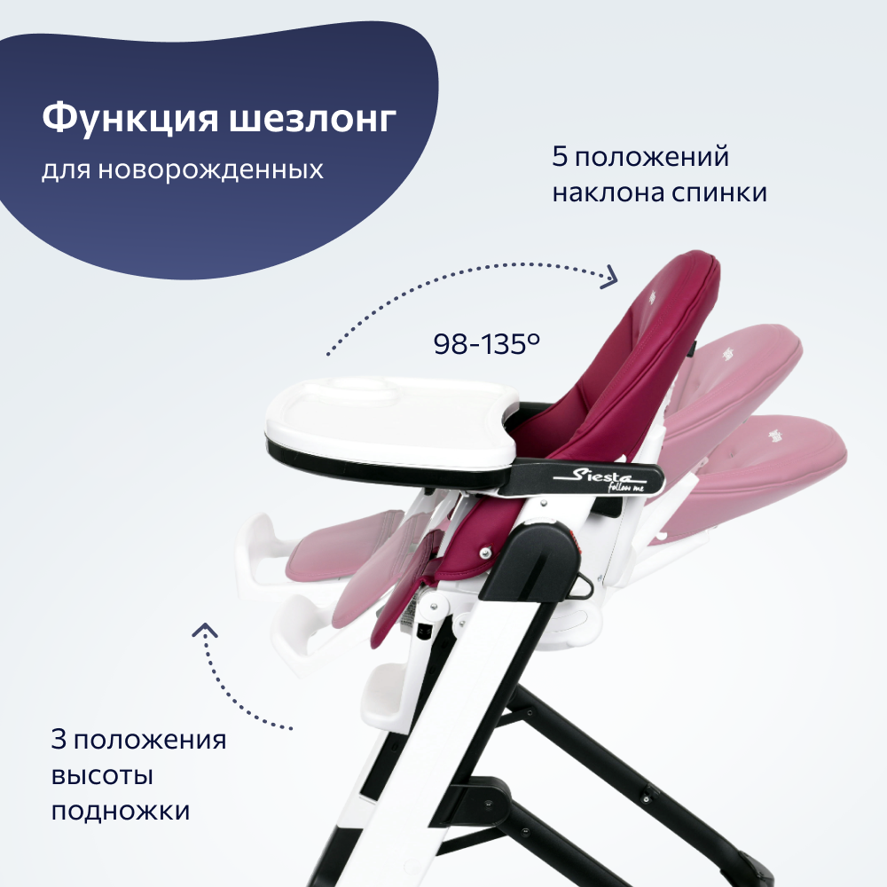 Стульчик для кормления Peg-Perego Siesta Follow Me Berry купить по цене  26099 ₽ в интернет-магазине Детский мир