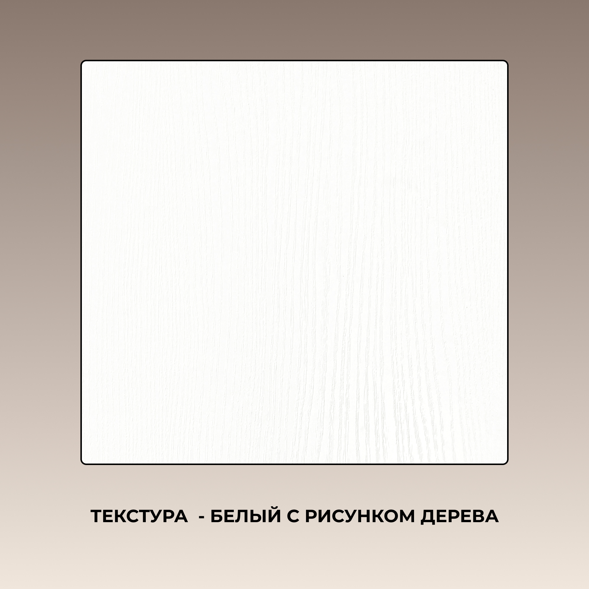 Стол туалетный KEO ГРС-СЛТ-308-Белый - фото 13