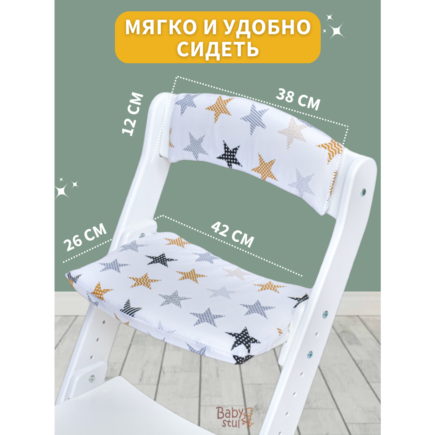 Подушки Babystul на растущий стул Звёзды на белом - фото 3