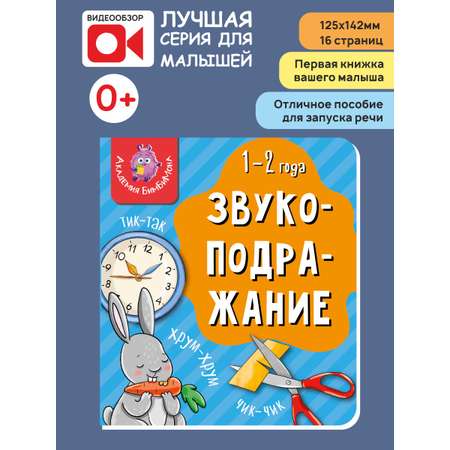 Книжка для малышей BimBiMon Мои первые слова. Звукоподражание