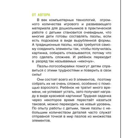 Настольная игра Игротека Пазл