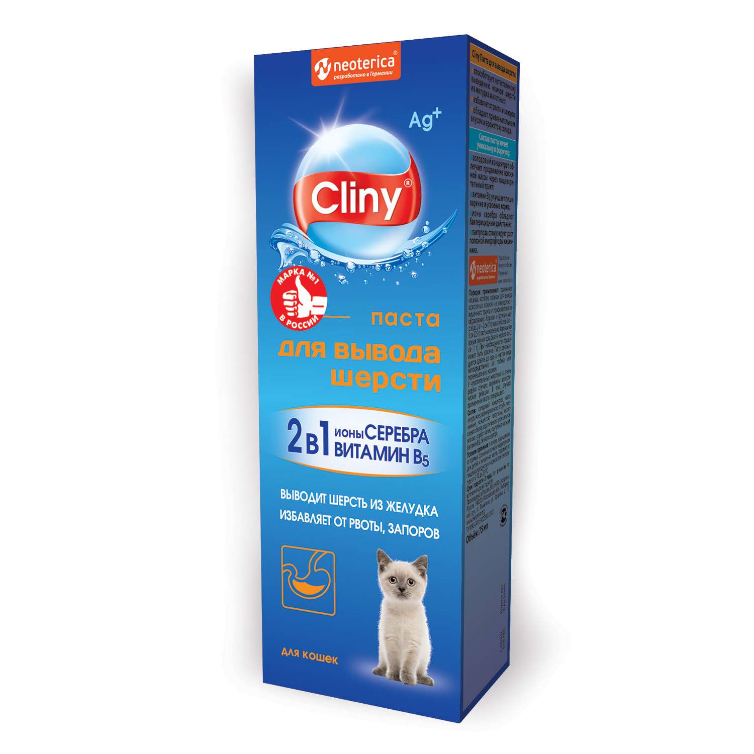 Паста для кошек Cliny для вывода шерсти 75мл 52879 - фото 1
