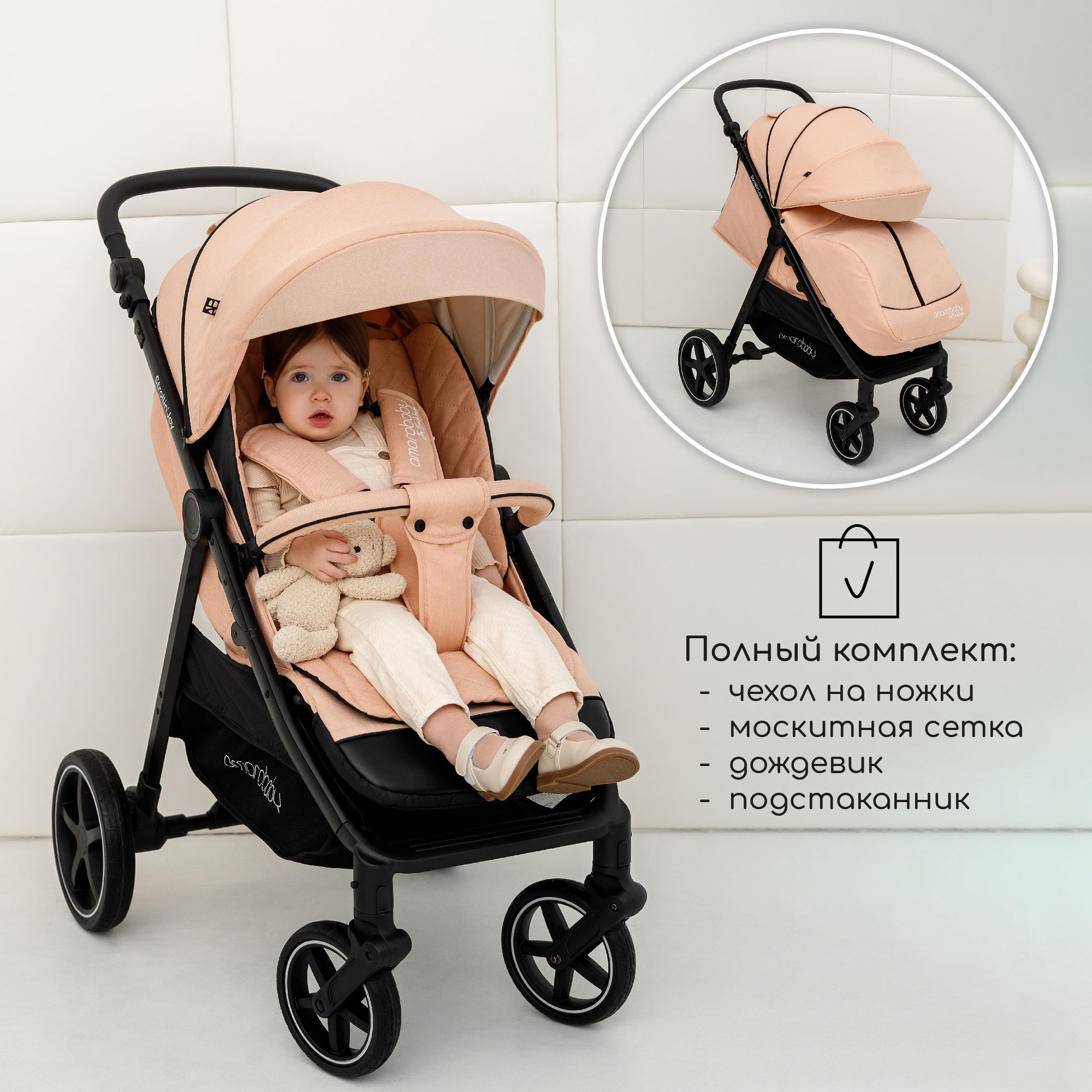 Коляска прогулочная Amarobaby Strollin Joy Бежевый - фото 6