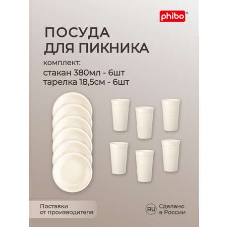 Набор посуды для пикника Phibo стакан 380мл - 6шт +тарелка глубокая диаметр 185мм 6шт бежевый