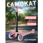 Самокат детский трехколесный CITYRIDE 110/76 со светящимися колесами