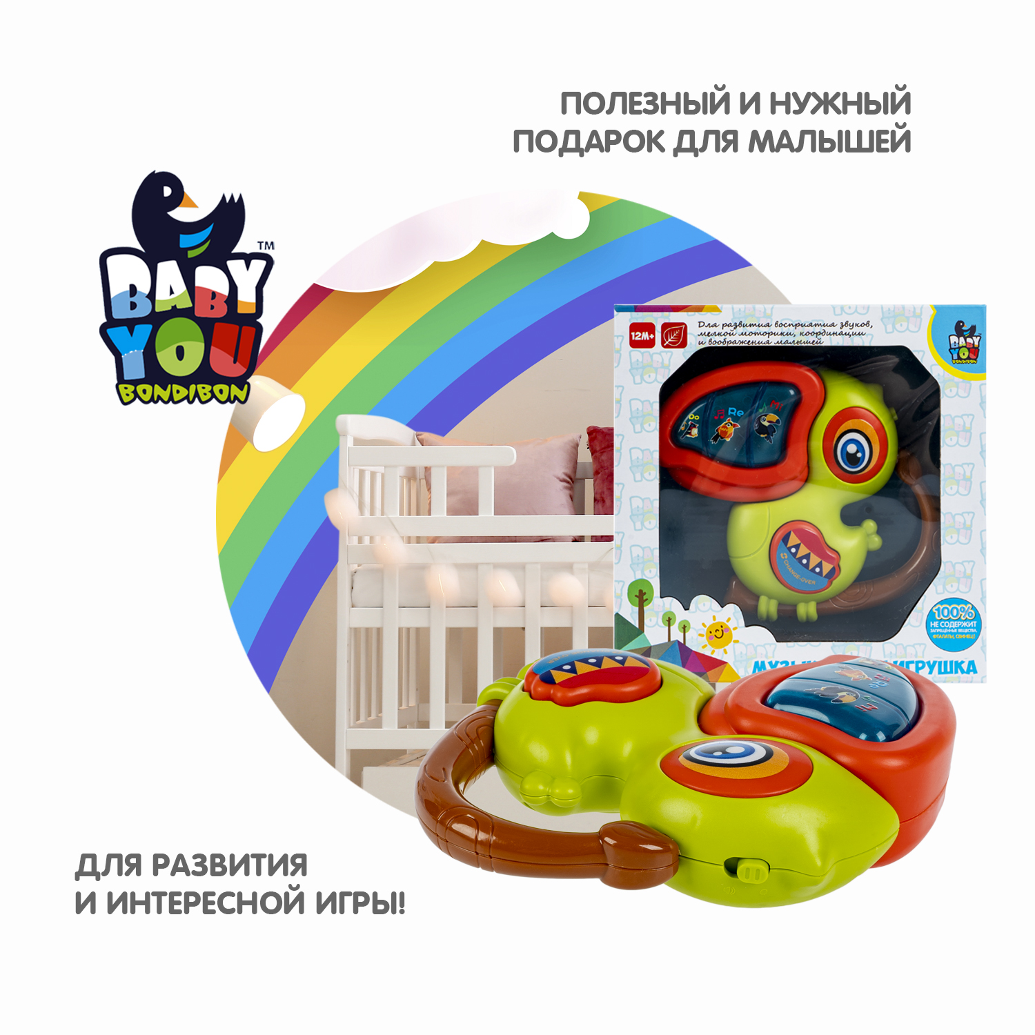 Музыкальная игрушка Bondibon Тукан со светом на батарейках серия Baby You - фото 8