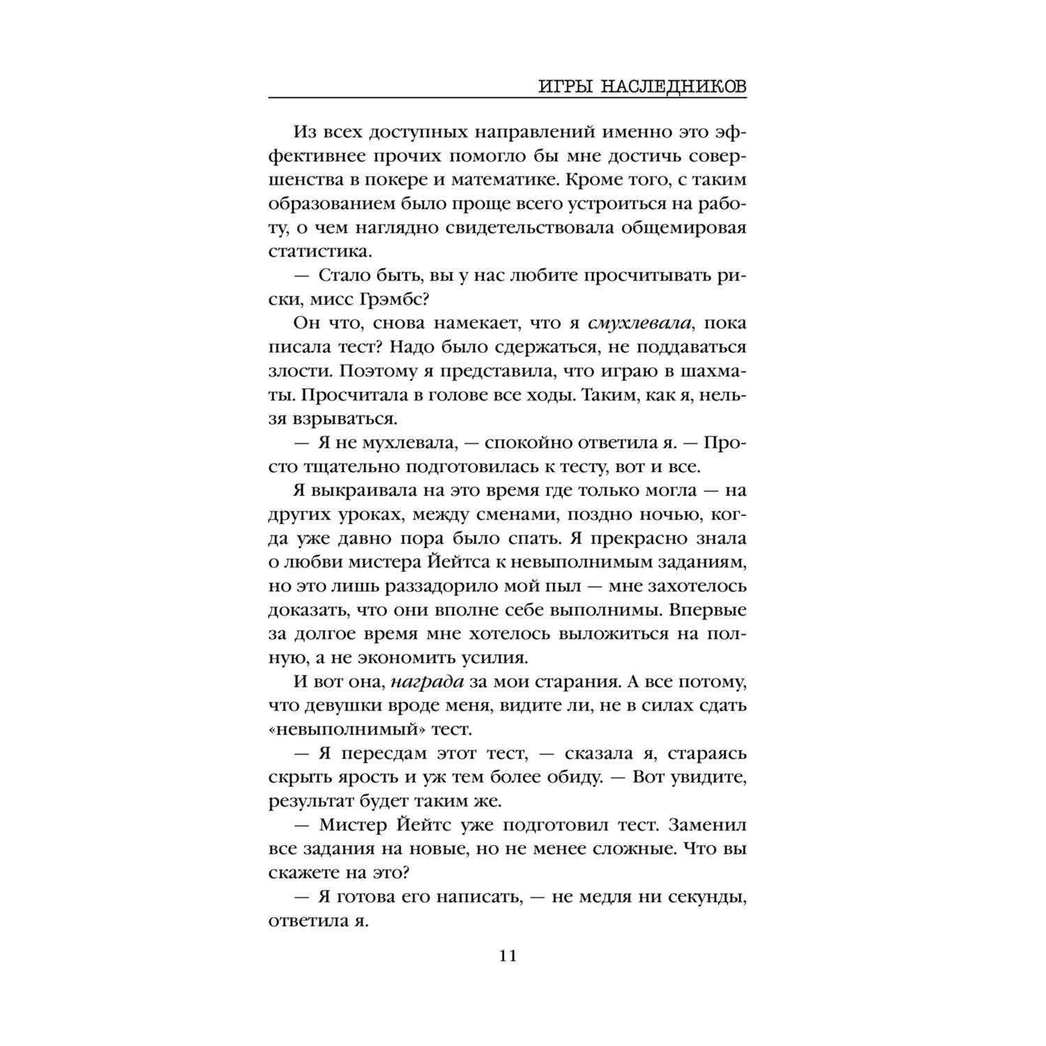 Книга Игры наследников - фото 7