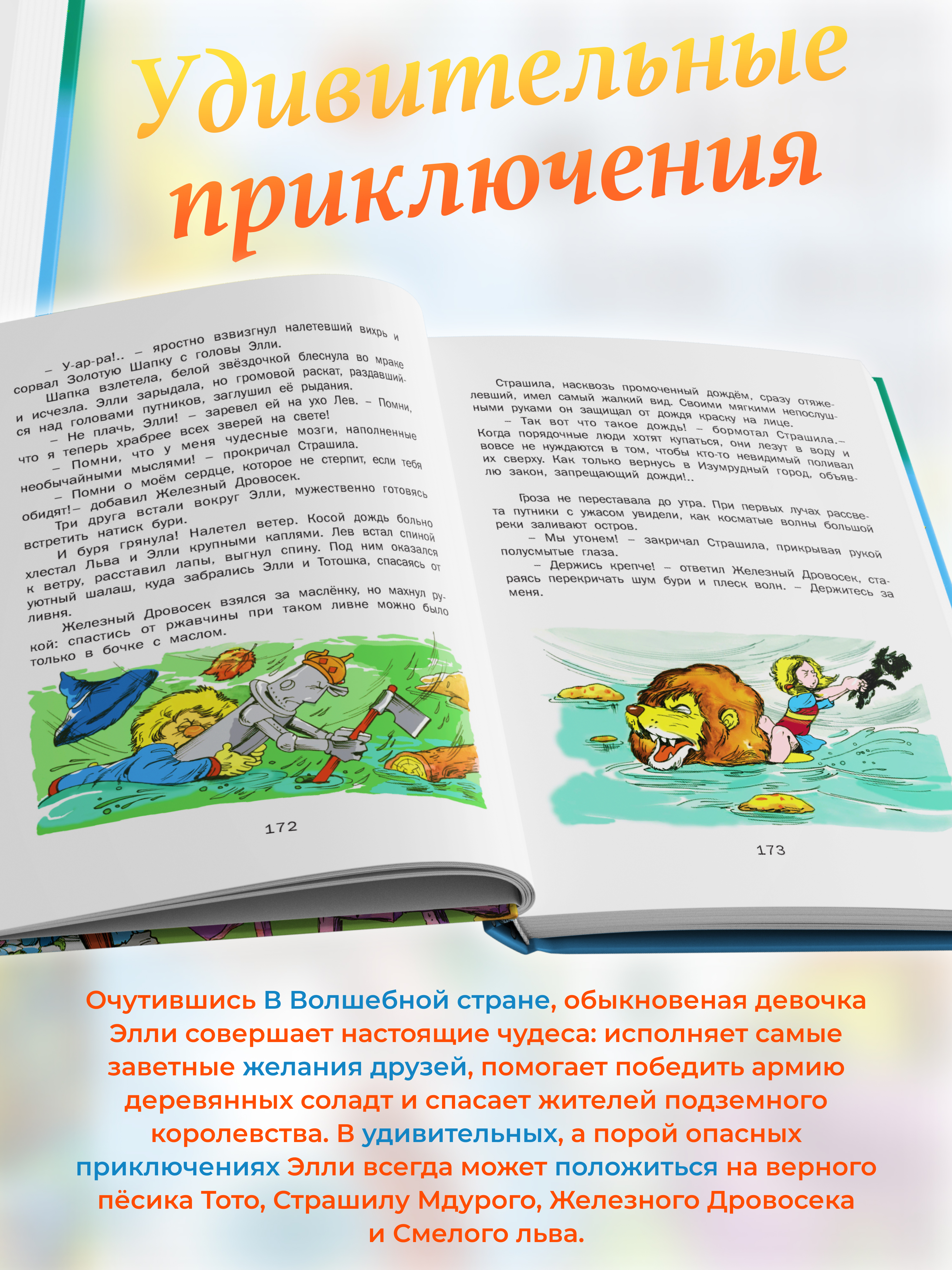 Книга Русич Волшебник Изумрудного города. Урфин Джюс и его деревянные солдаты. Семь подземных королей - фото 5