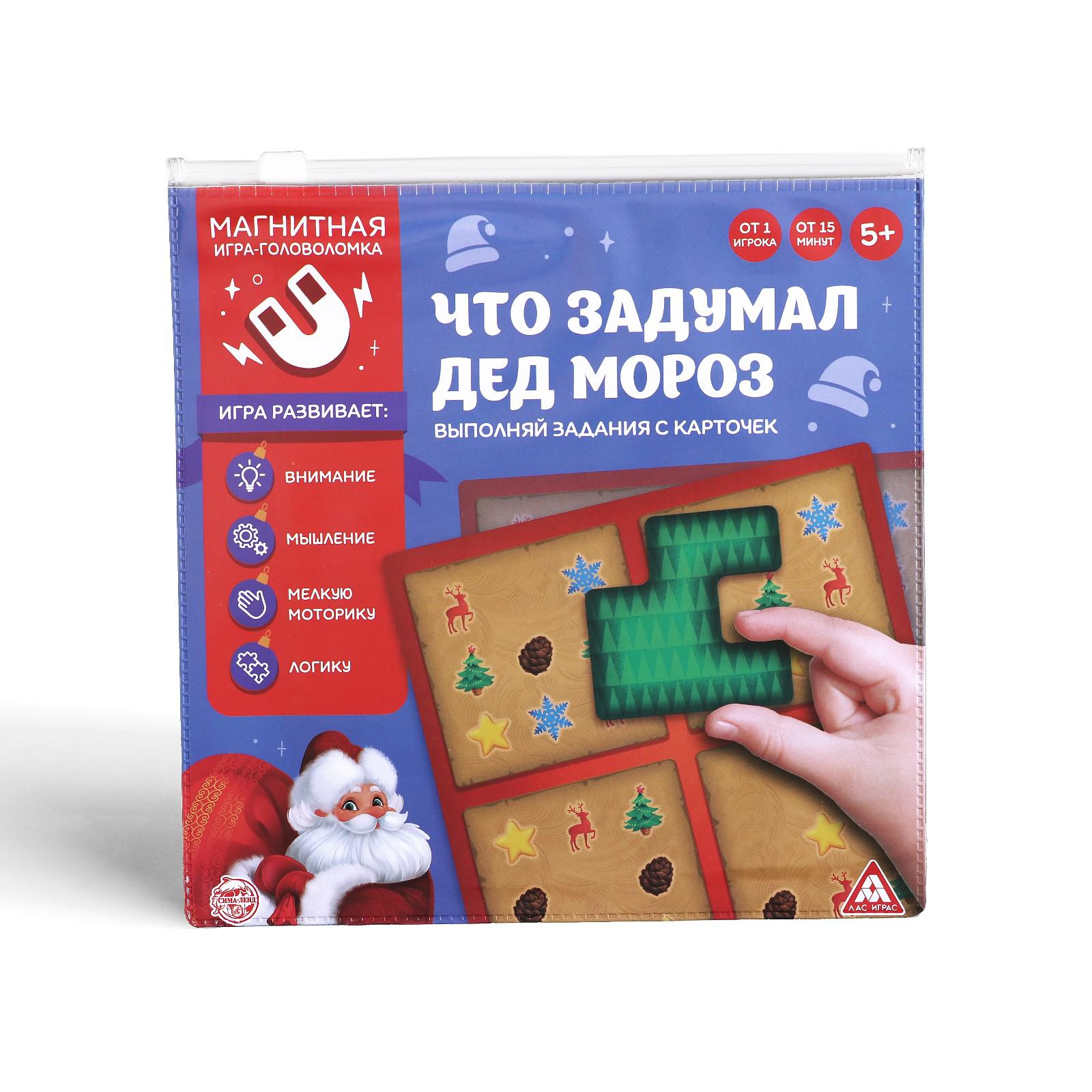 Магнитная игра Лас Играс «Что задумал Дед Мороз». 48 карт. 4 магнитных  детали купить по цене 466 ₽ в интернет-магазине Детский мир