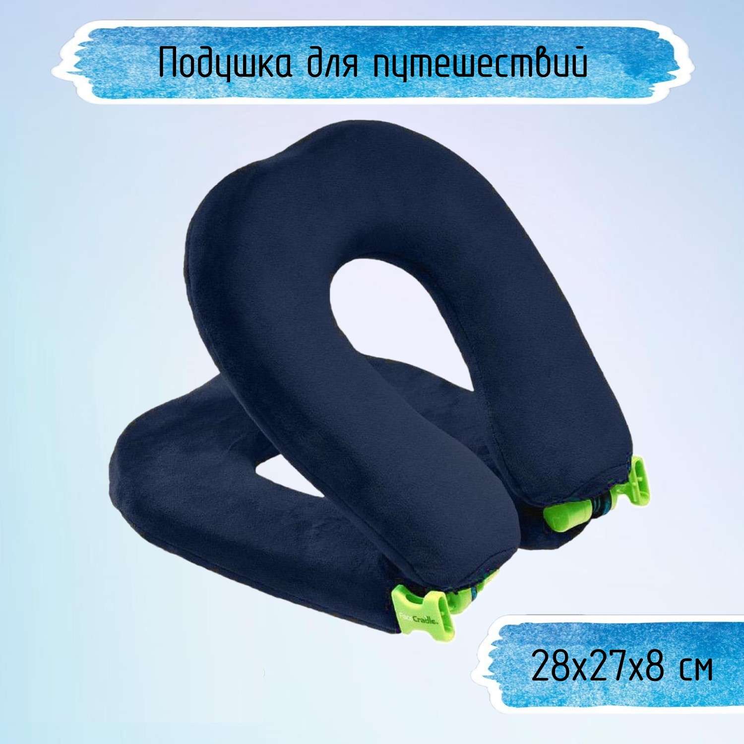 Подушка для путешествий Uniglodis Синяя - фото 1