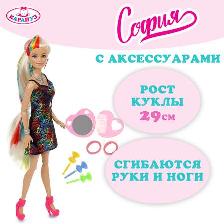 Кукла модельная Карапуз София