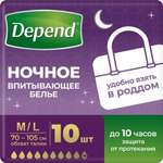 Подгузники для взрослых Depend ночные Супер Плюс M/L для женщин 10шт